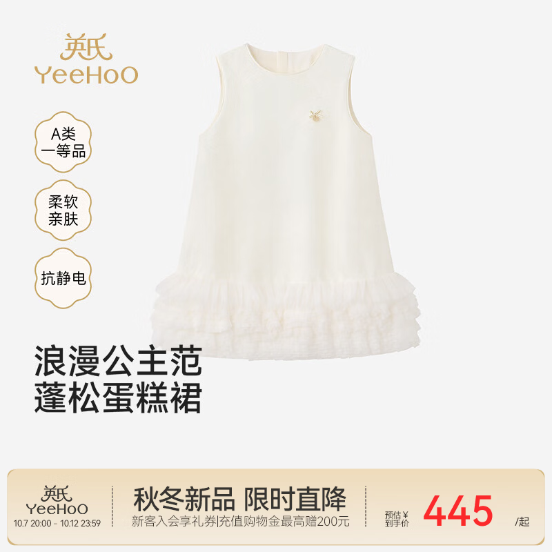 英氏（YEEHOO）【商场同款】宝宝背心裙春秋新款女宝连衣裙提花亮丝布 奶油白 90