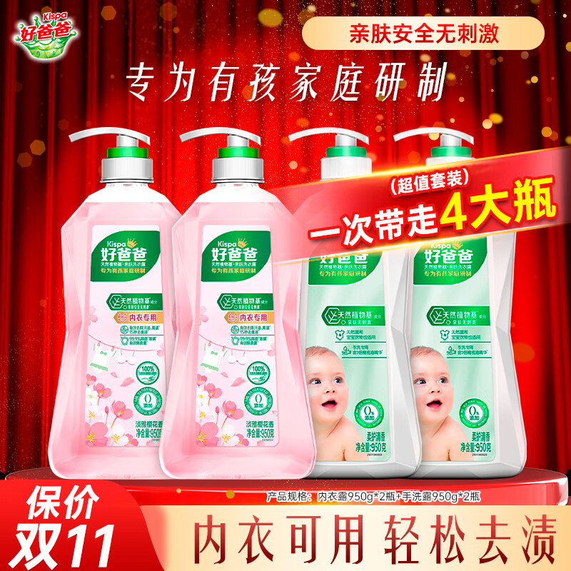 好爸爸内衣洗衣露950g*4 54.9元 - 86线报