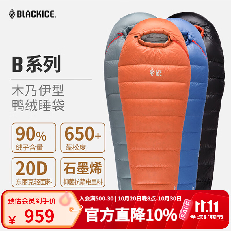 黑冰（BLACKICE）新款【B系列鸭绒木乃伊式羽绒睡袋】户外露营单人羽绒睡袋 黑色 B700 L码（新标准）