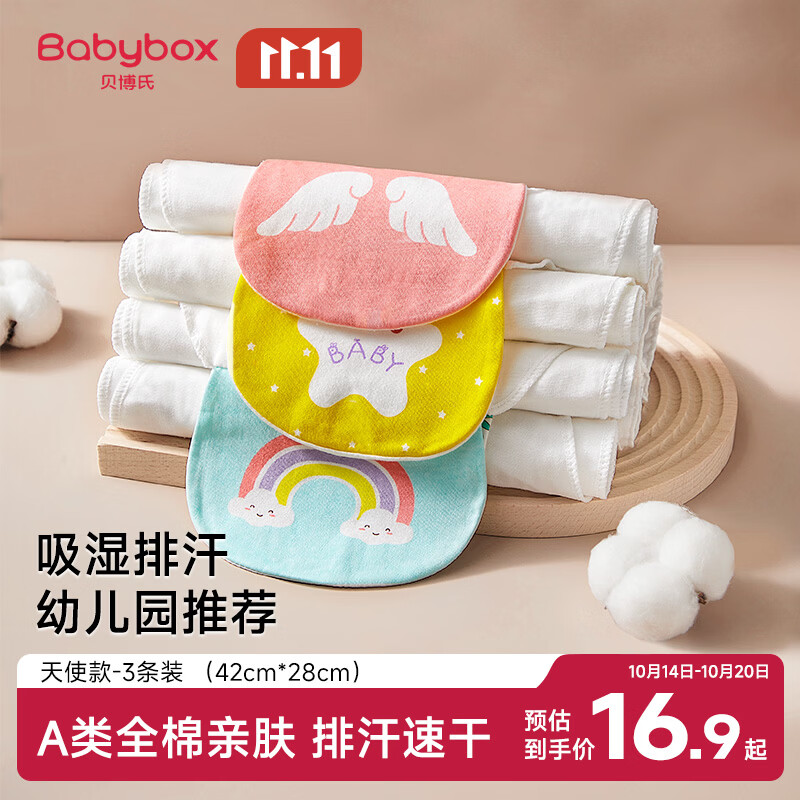 贝博氏babybox婴儿吸汗巾儿童隔汗巾宝宝纯棉4层纱布垫背巾加大3条装