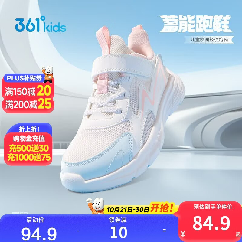 361°童鞋 儿童跑鞋四季男女童3-14岁缓震校园运动鞋 白36