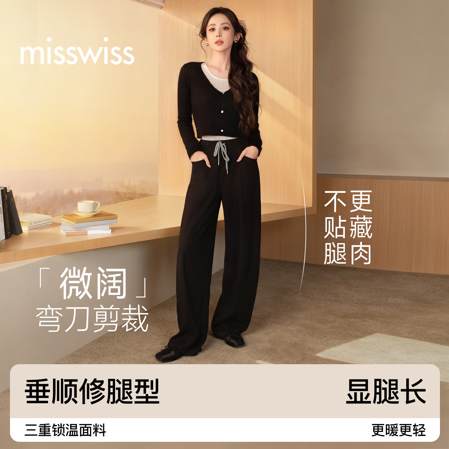 MissWiss休闲阔腿裤女新款宽松垂顺弯刀遮肉显瘦轻量抗风保暖卫裤 女神黑 M (101-115斤)