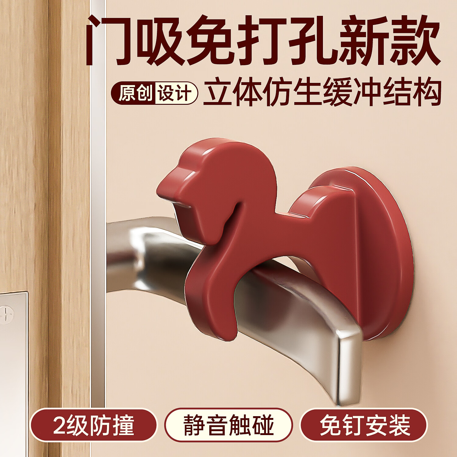 沃迪瑞门吸免打孔门把手防撞硅胶缓冲器卫生间玻璃门后吸门固定厕所神器 【红色1只装】防撞丨静音丨防风丨免打孔