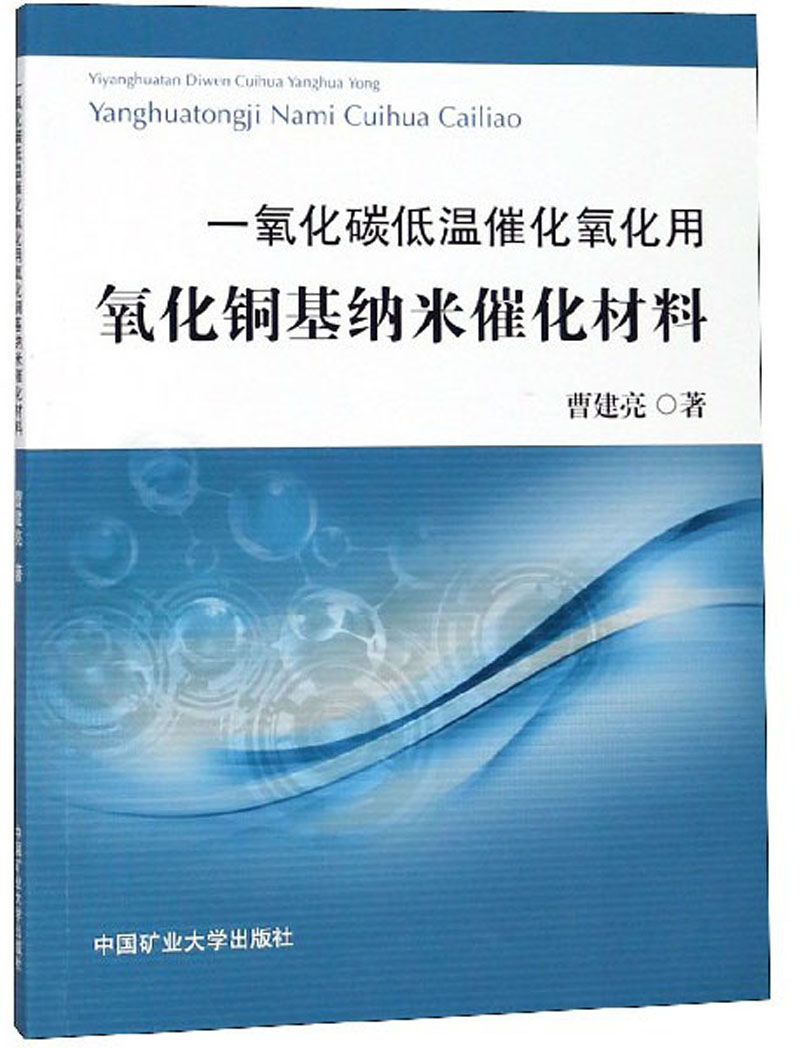 一氧化碳低温催化氧化用氧化铜基纳米催化材料怎么样,好用不?