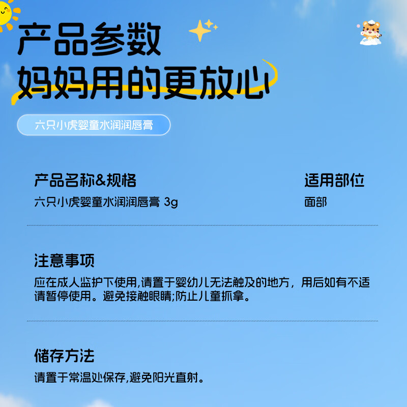 六只小虎儿童润唇膏婴儿护唇保湿滋润防干裂保湿水润宝宝唇膏 婴童水润润唇膏1支(草莓香型)