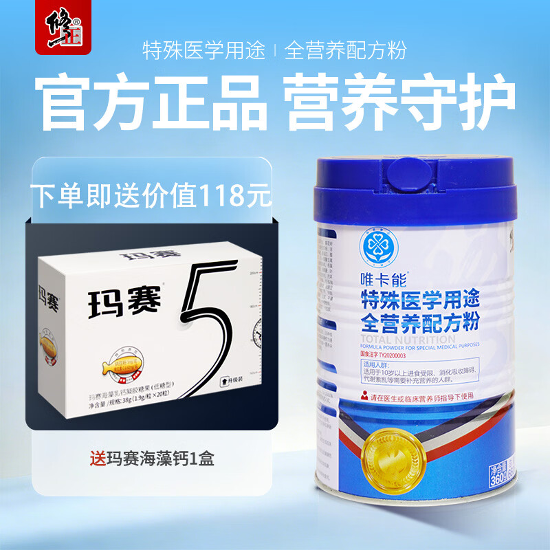 修益升正唯卡能特殊医学用途全营养配方粉特医食品蛋白质粉蛋白粉修正唯卡能特殊医学用 - 86线报