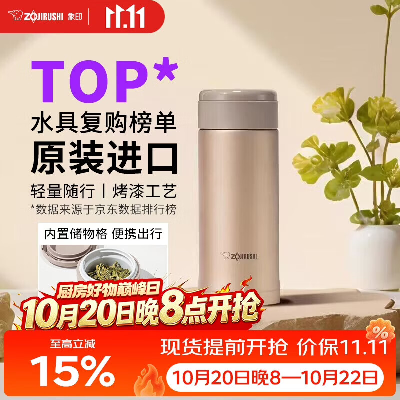 象印（ZO JIRUSHI）进口不锈钢保温杯学生男女带储格茶水分离轻量小巧水杯便携杯子