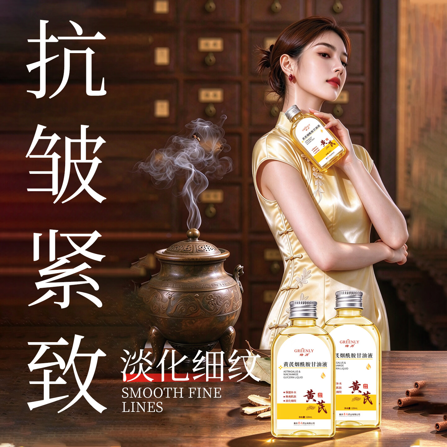 绿力黄芪烟酰胺甘油液护肤品身体乳油保湿润紧致焕亮肌肤淡纹补水乳液 黄芪烟酰胺甘油液120ml*3瓶