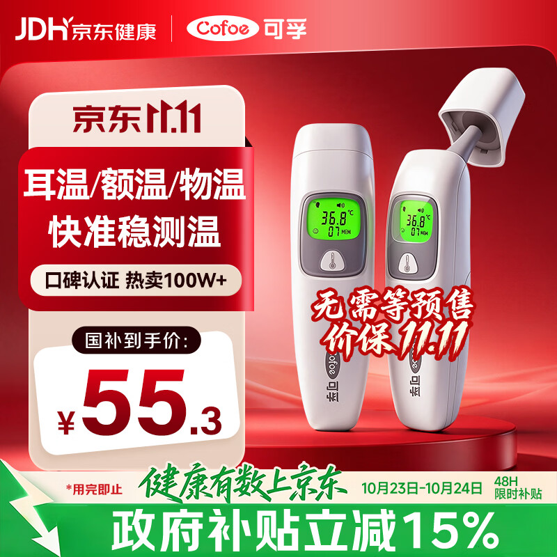 可孚耳温枪精准温度计电子体温计宝宝体温枪婴儿额温双测老人HW-016