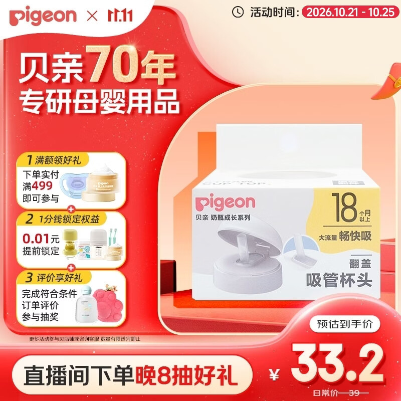 贝亲（Pigeon）奶瓶成长系列翻盖吸管杯头（18M+） BA165
