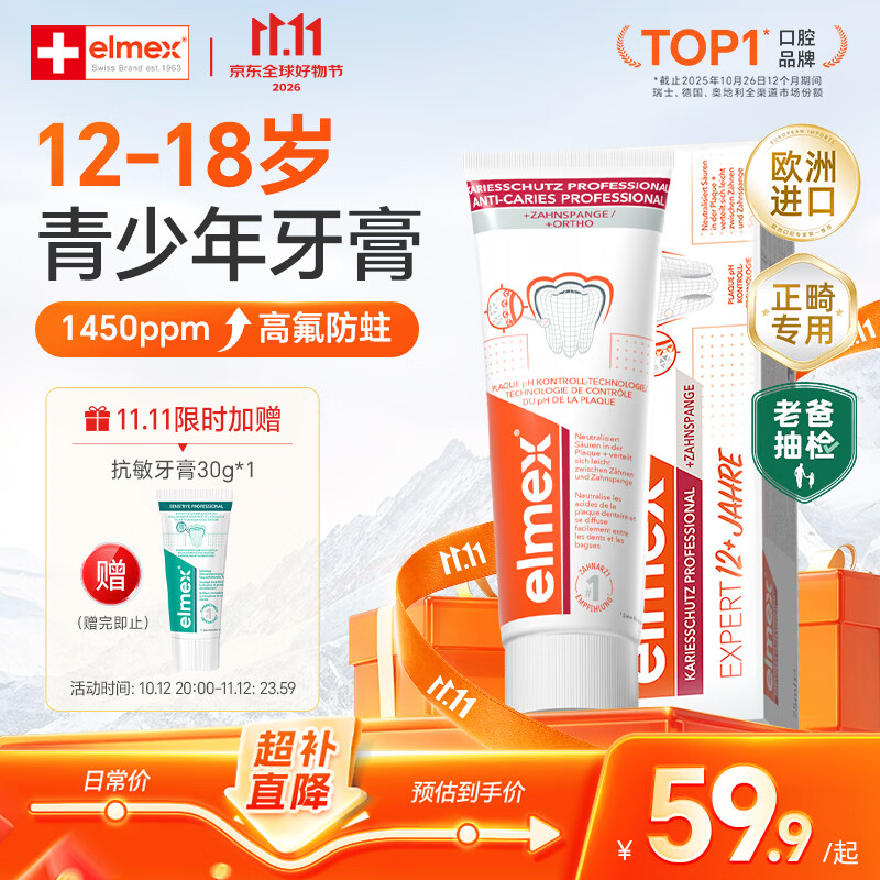 艾美适高氟防蛀青牙膏110g 46.91元 - 86线报