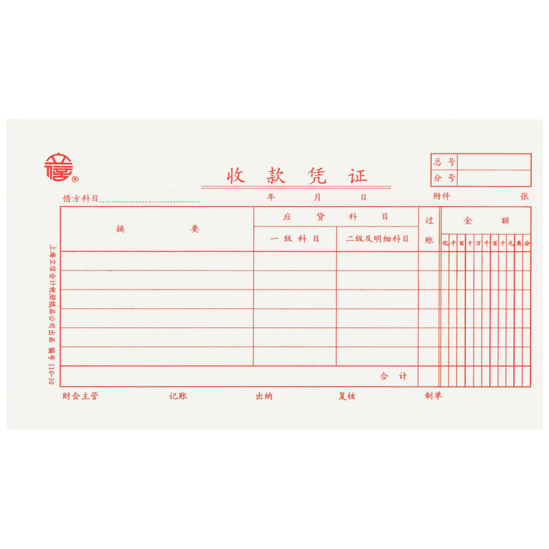 上海立信收款单付款单据转账记账凭证纸财务会计通用手工做账纸现金