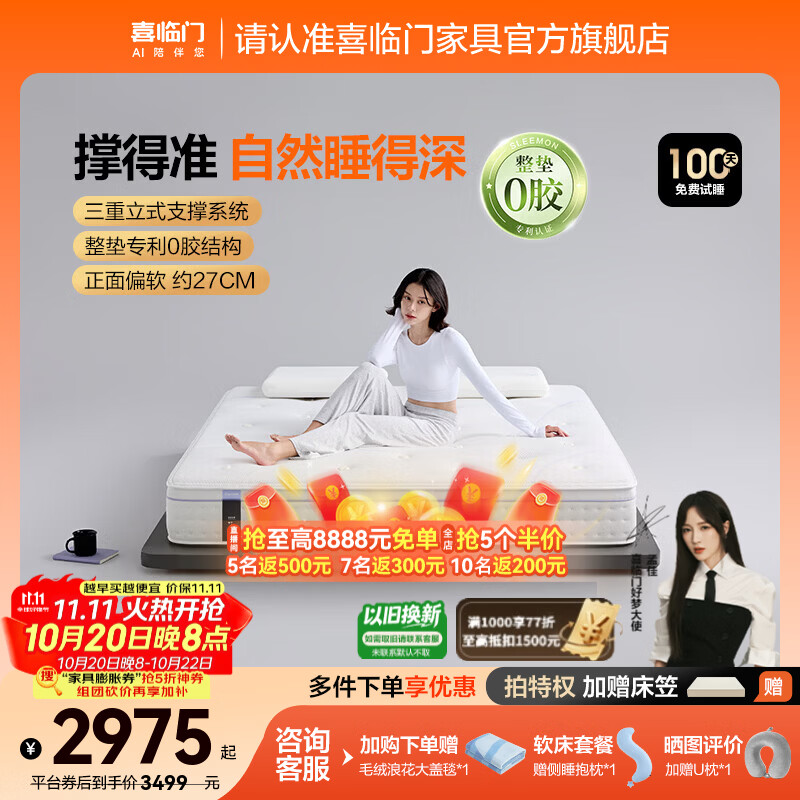 喜临门工学记忆棉0胶床垫护脊双簧席梦思儿童老人全家可用联名睡垫 工学Max0胶【三重弹簧立式支撑系统/睡感偏软】-厚27cm 1.8*2米