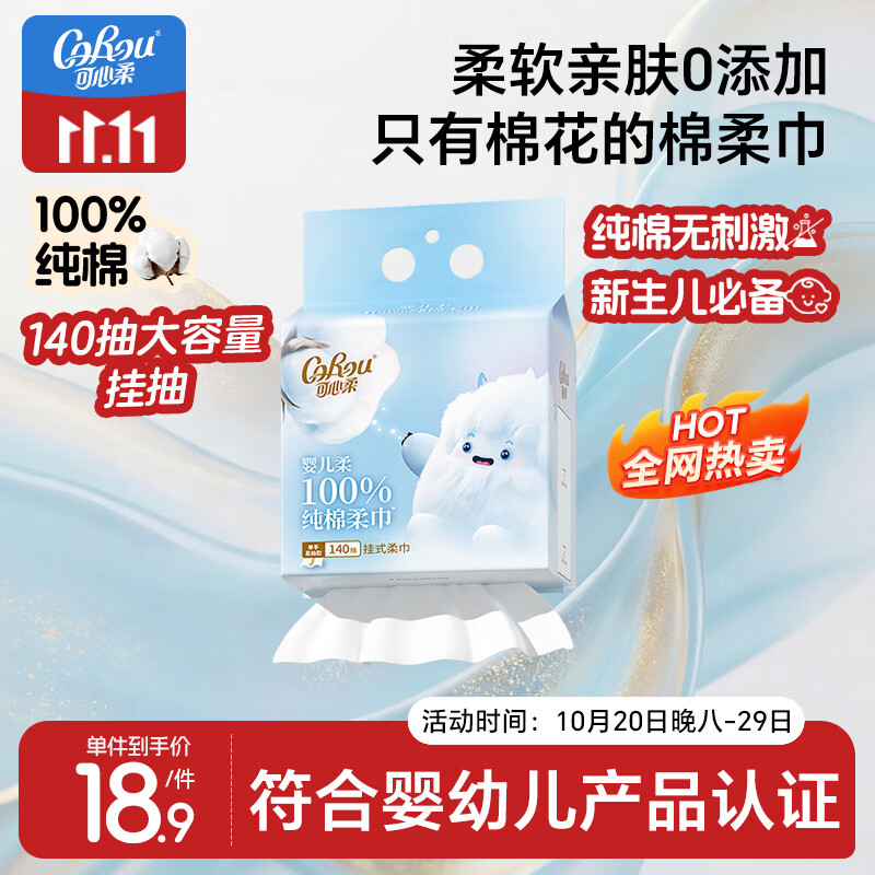 可心柔棉柔巾一次性洗脸巾纯棉干湿两用加厚洁面壁悬挂式擦脸巾140抽