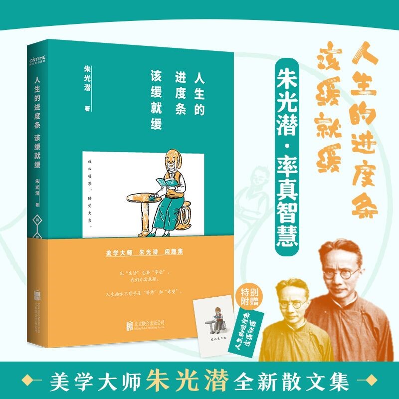 有时不如放弃工作,享受一点做人的幸福) 朱光潜人生的进度条该缓就缓