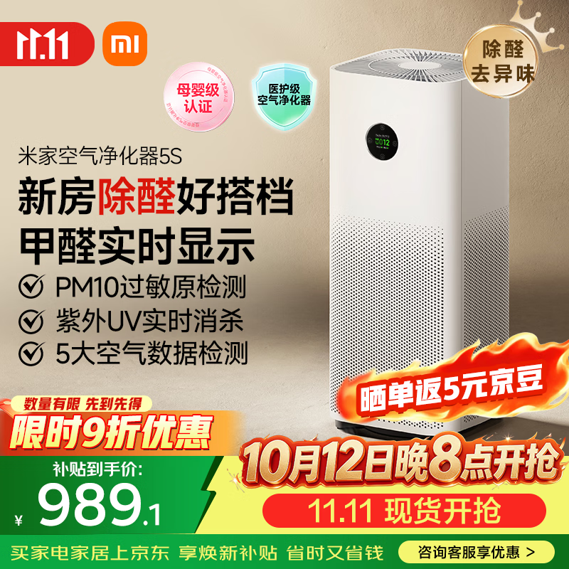米家小米空气净化器5S  家用除甲醛除菌除过敏AC-M24-SC