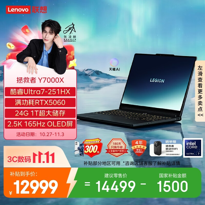 联想拯救者Y7000X 2026 电竞游戏本笔记本电脑(Ultra7 251HX 24G 1T RTX5060 2.5k 165Hz OLED 黑)国补