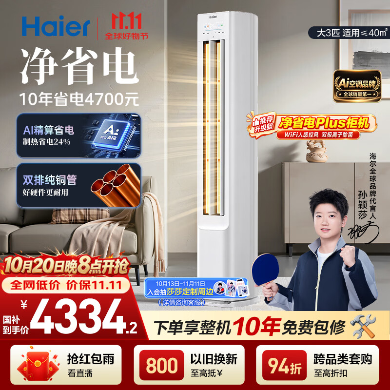 海尔自营空调 4704元 - 线报酷