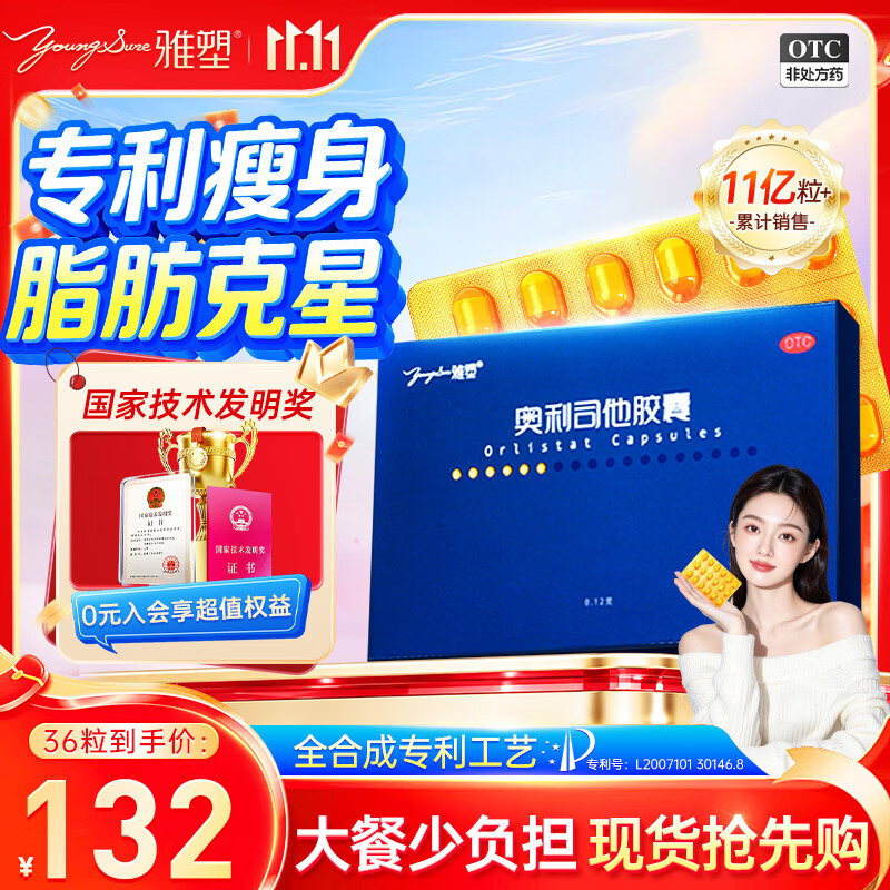 雅塑 奥利司他胶囊120mg*36粒 减肥药 减脂减重 排油瘦身 治疗肥胖