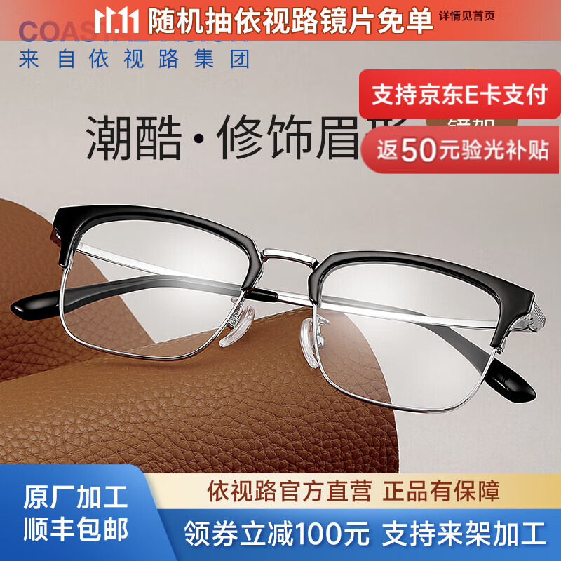 依视路眼镜镜框任选 239元 - 美泡泡 依视路眼镜镜框任选 239元 - 美泡泡