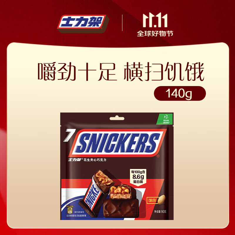 士力架花生夹心巧克力 袋装140g 休闲儿童零食 糖果 送礼物 随机包装