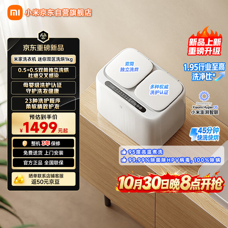 米家自营洗衣机 1999元 - 清风线报