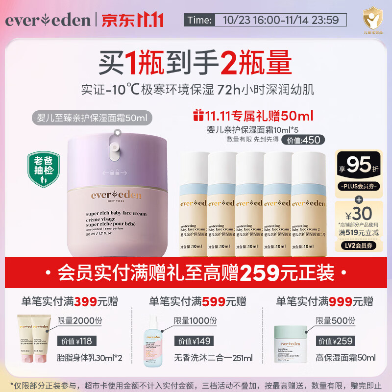 EVER EDEN婴儿面霜至臻亲护保湿面霜72h保湿舒缓50ml【2款产品随机发】