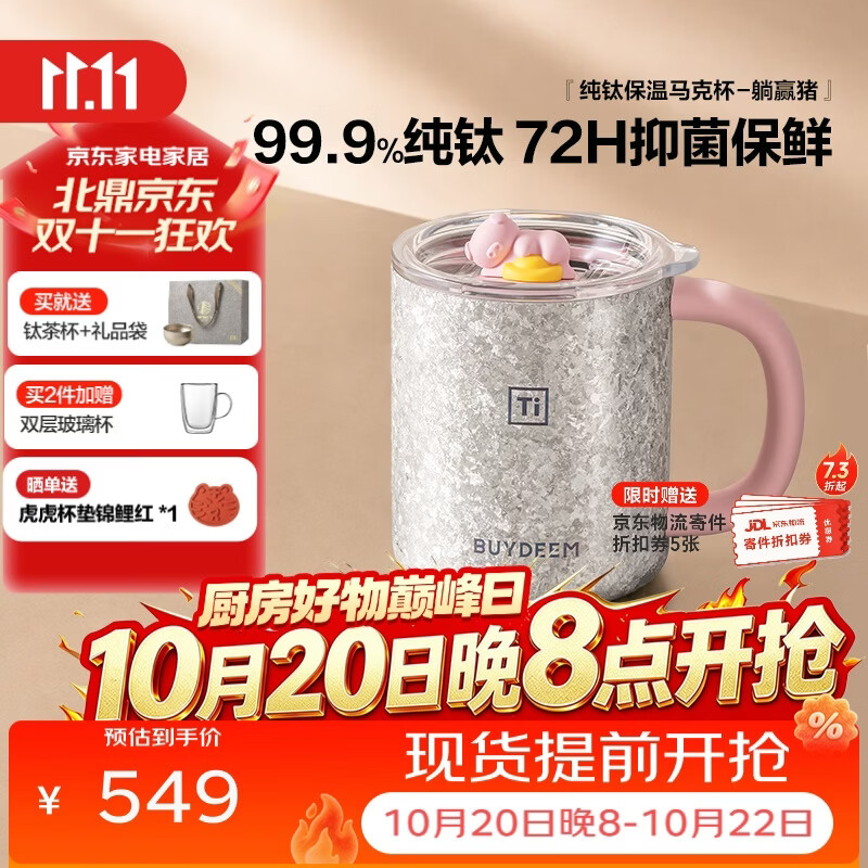 北鼎【99%纯钛】纯钛保温杯马克杯保冷水杯子男女新款送礼中秋节礼物