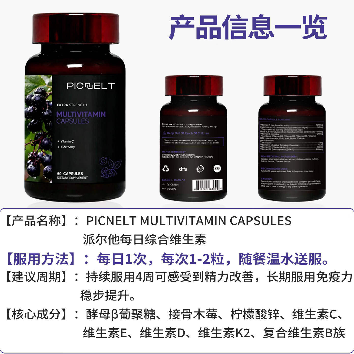 Picnelt复合维生素胶囊60粒含维生素b族男士女士复合维生素多维元素片 【复合维生素】提升免疫力 60粒*1瓶