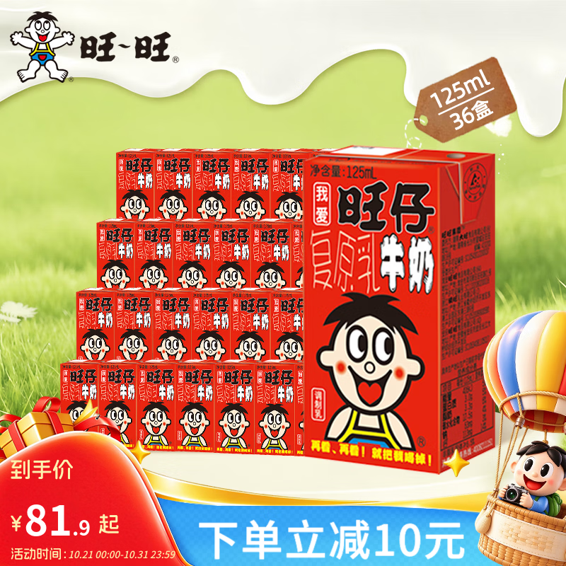 旺旺旺仔牛奶原味125ml*24盒 常温牛奶节日伴手礼礼盒经典早餐牛奶 【新鲜日期】旺仔牛奶125ml*36盒-散装