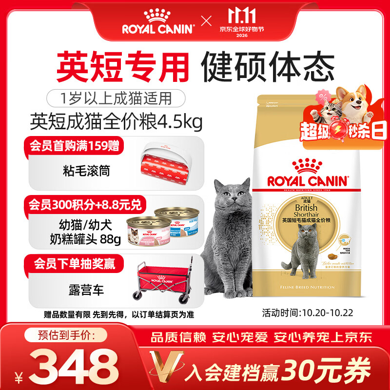 皇家英短成猫粮 BS34 通用粮 12月以上 4.5KG【宠物金选】
