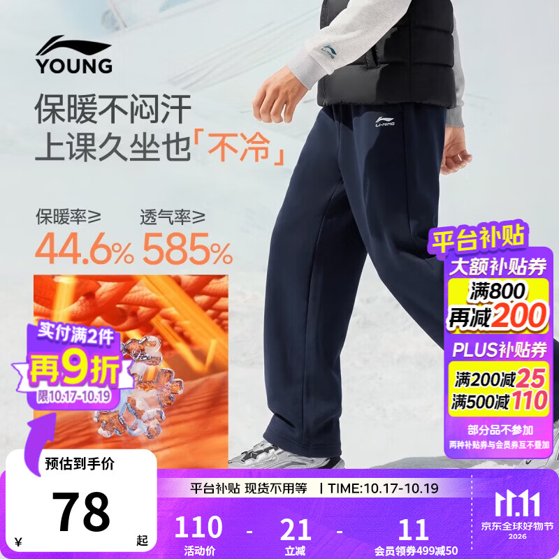李宁童装儿童裤子男女小大童直筒加绒保暖校园运动直筒裤卫裤YKLW219 深海军蓝-2 170