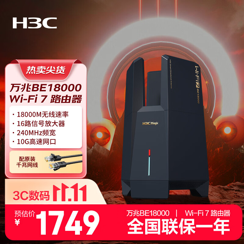 新华三（H3C）BE18000路由器