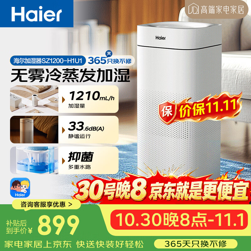 海尔无雾加湿器白色1200ml/h母婴级家用全水路电解水杀菌技术 755.73元 - 美泡泡 海尔无雾加湿器白色1200ml/h母婴级家用全水路电解水杀菌技术 755.73元 - 美泡泡