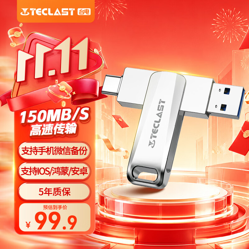 台电128GB Type-C USB3.2 双接口U盘仅99.9元,安卓电脑通用,特斯拉行车记录仪优选 台电128GB Type-C USB3.2 双接口U盘仅99.9元,安卓电脑通用,特斯拉行车记录仪优选