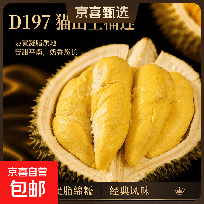 猫山王D197榴莲马来西亚进口液氮冷冻带壳整果1粒净重3.6-4 168.89元 - 86线报