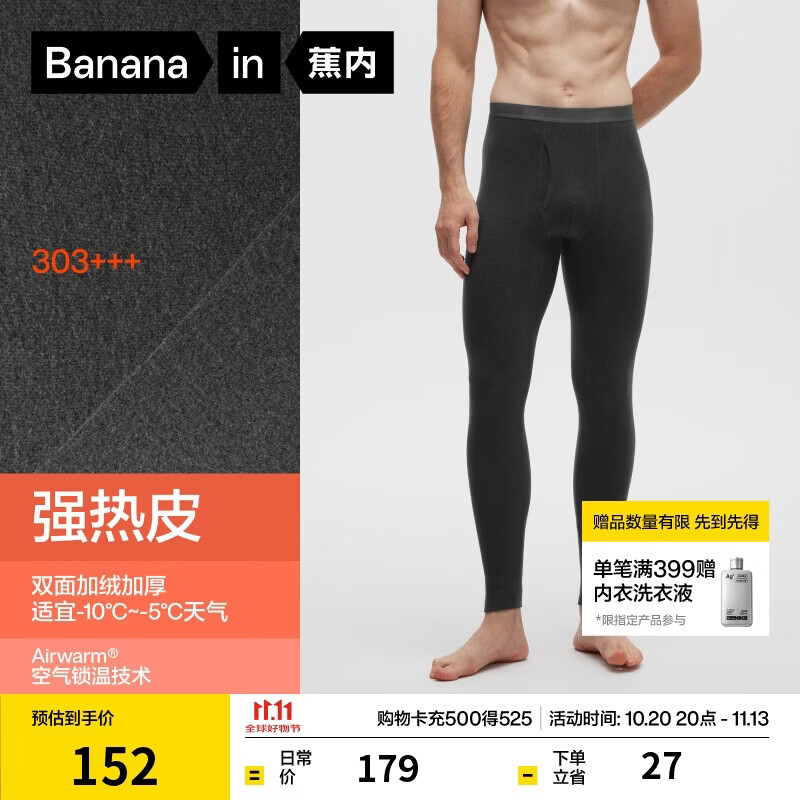 蕉内热皮303男女士保暖裤加绒加厚7A抗菌秋裤秋冬季棉感抗寒打底裤 89.5元 - 86线报