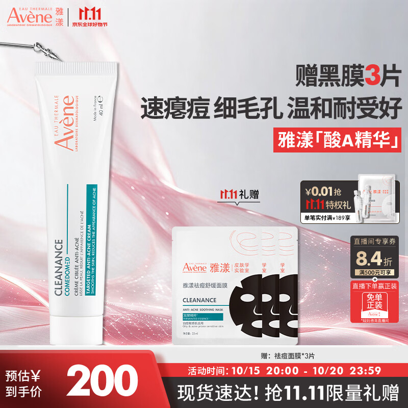 雅漾（Avene）净颜祛痘精华乳40ML 酸A祛痘膏去闭口堵塞细毛孔青少年护肤礼物
