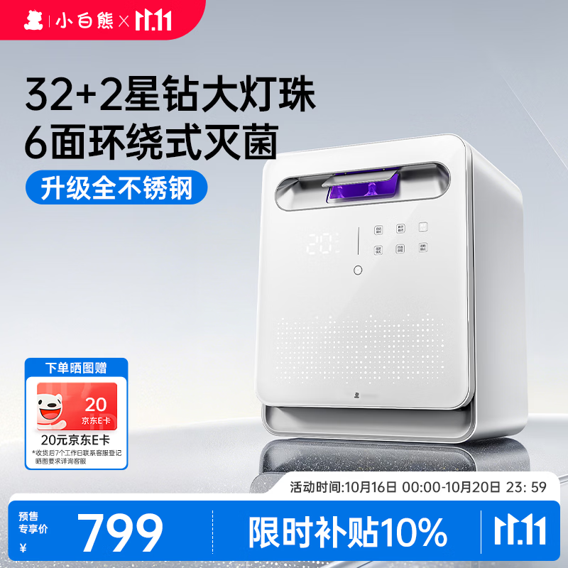 小白熊消毒柜婴儿奶瓶消毒带烘干一体机紫外线34颗灯珠不锈钢A2.1