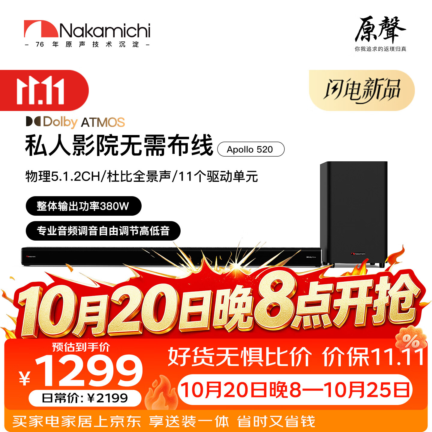 Nakamichi 中道 Apollo520 回音壁音响套装 5.1.2声道