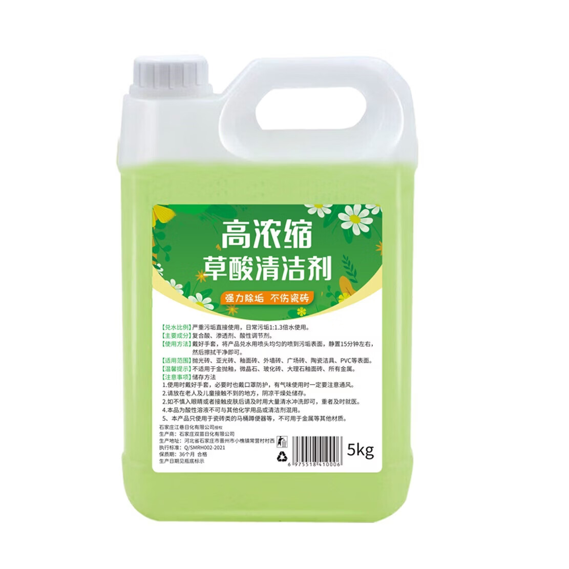 【精选百货】高浓度大桶10斤草酸清洗剂除锈除垢瓷砖清洁剂厕所地 【10斤装+喷头】草酸清洁剂