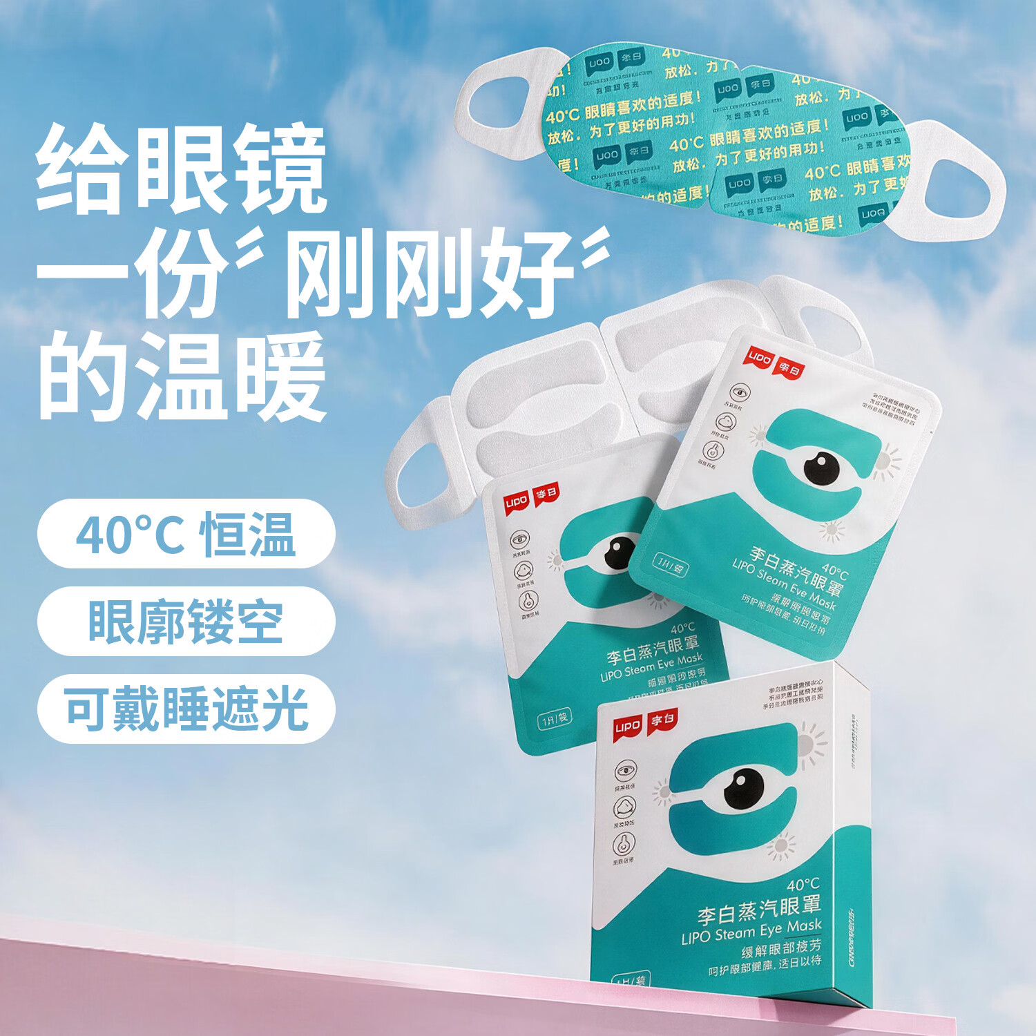 LIPO李白青少年儿童热敷眼罩眼干涩睡眠男女遮光睡眠 眼镜盒 7片x4盒+眼镜盒 独立包装