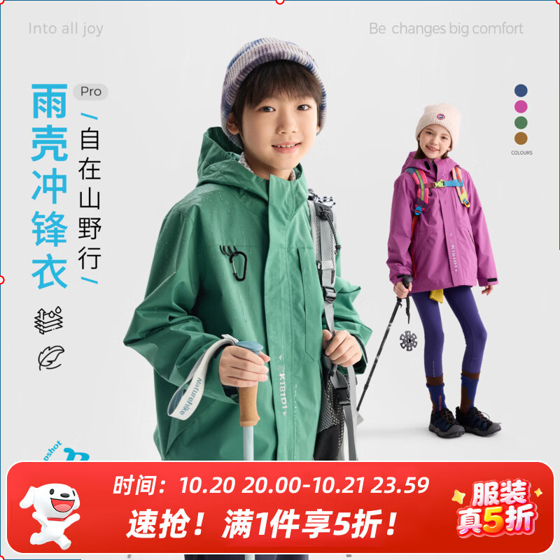 咕噜日记雨壳冲锋衣 67.1元 - 86线报
