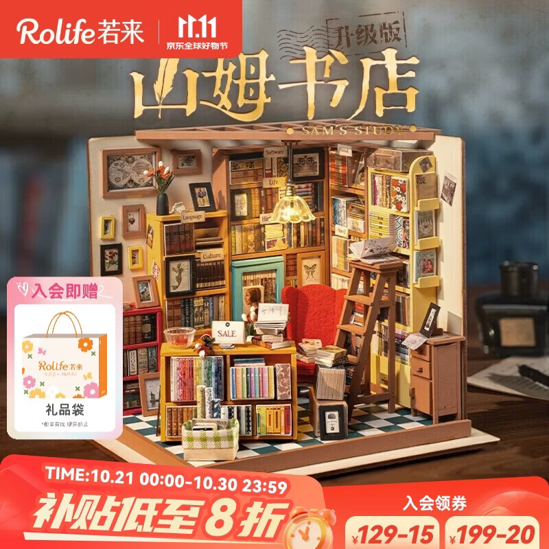 若来（Rolife）书店diy小屋积木玩具手工拼装房子儿童生日礼物女生