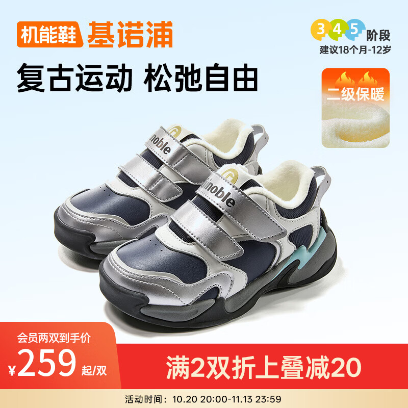 基诺浦（ginoble）学步鞋2026年冬季新款棉鞋加绒保暖儿童鞋男女宝宝鞋子GW1969 蓝夜_银色_矿石灰 25.5 160mm 适合脚长156-165mm