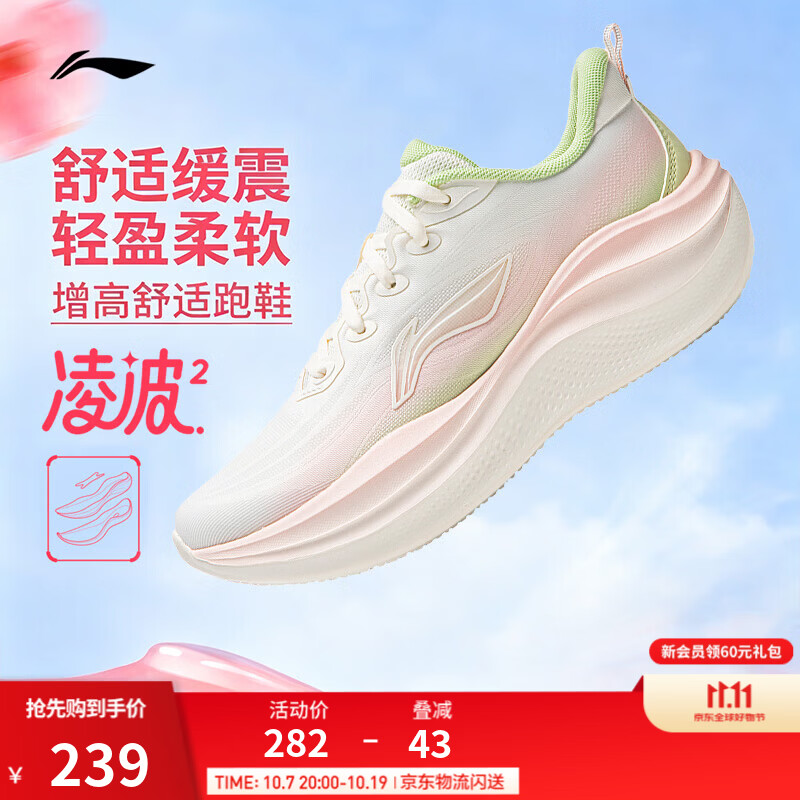 李宁凌波2丨缓震跑步鞋女子26年新款舒适轻便软弹厚底休闲慢跑运动鞋 云雾白/苍白粉/仙踪绿-1 38