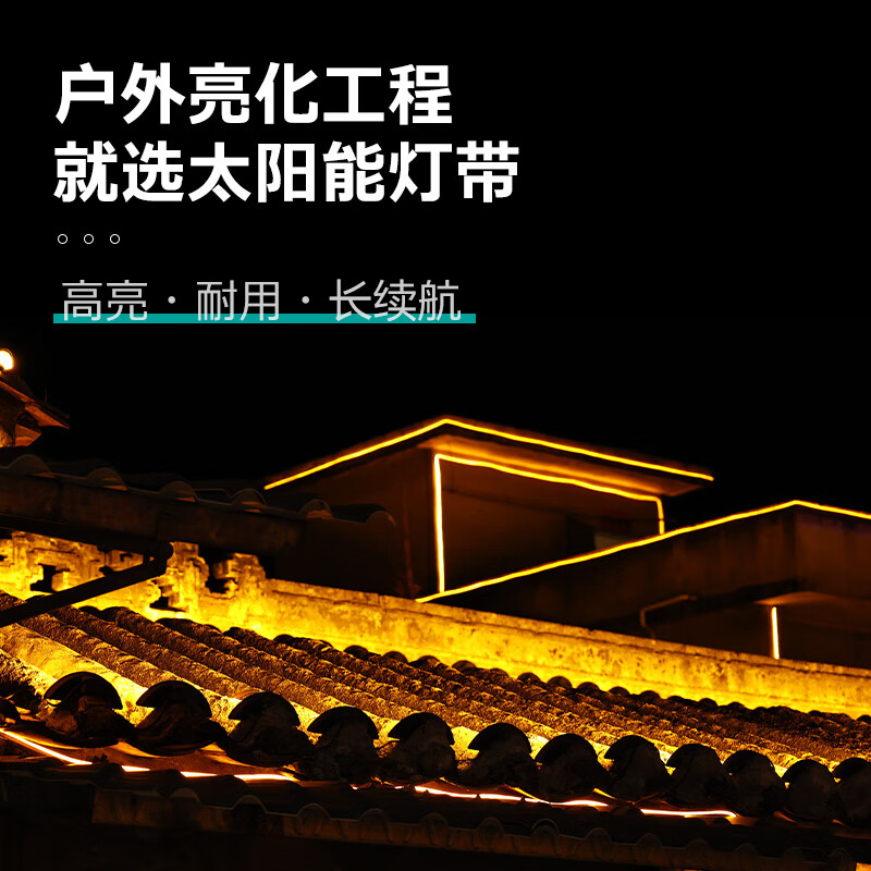 新款新款太阳能灯带户外别墅院墙装饰景观灯露天围墙防水亮化造型