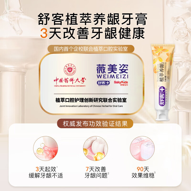 舒客【肖战同款】亮齿白牙膏 美白去黄去渍清新口气 120g新老包装随机 植萃舒敏套装买一赠一（到手8件560g）
