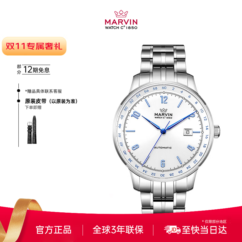 摩纹(Marvin)正品全自动机械表男士腕表大三针白面蓝针手表情人节520礼物 M165.13.22.11 京东折扣/优惠券