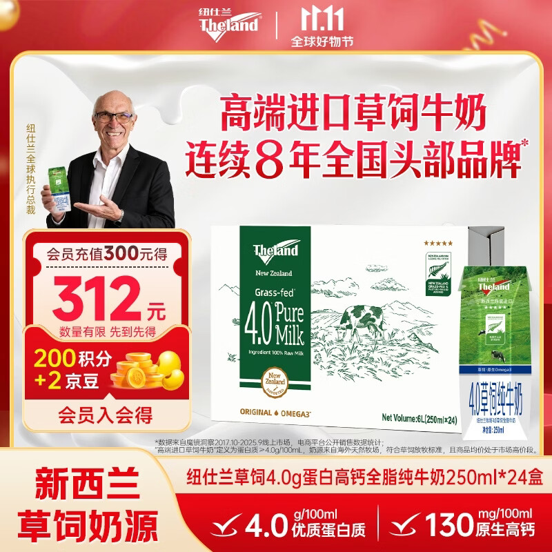 纽仕兰4.0g蛋白高钙全脂牛奶250ml*24盒100%生牛乳新西草饲进口